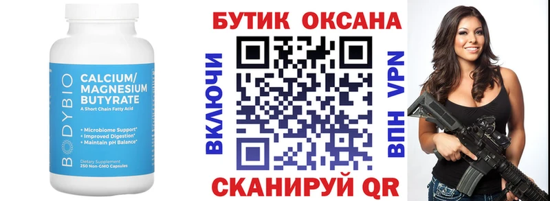 Бутират бутандиол  Муравленко 