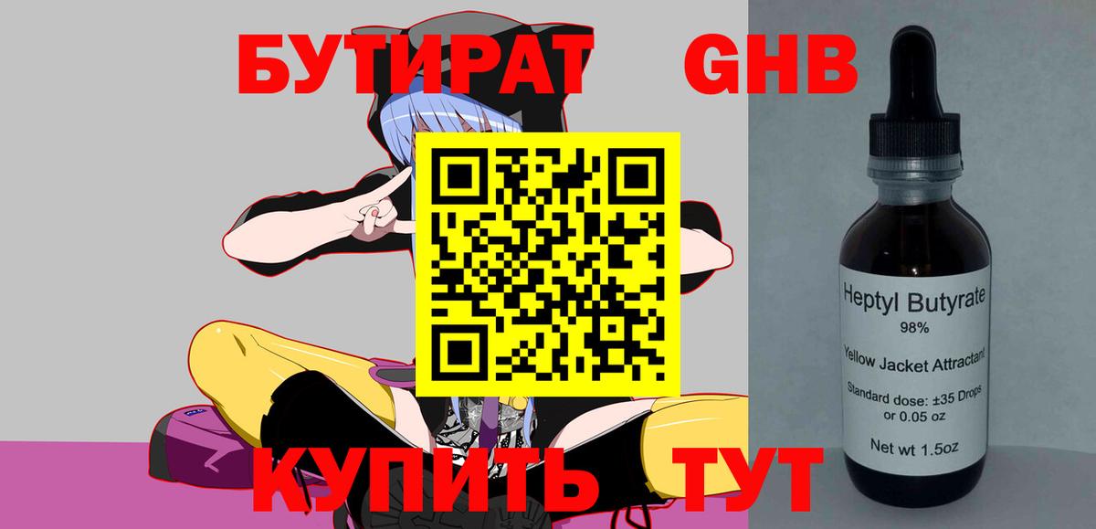 Бутират  Бутират жидкий экстази  Вход с VPN  Муравленко 