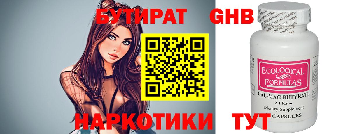 БУТИРАТ жидкий экстази Муравленко