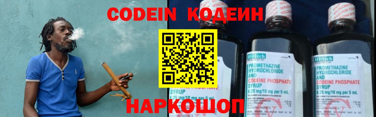 Кодеин напиток Lean (лин)  Кодеиновый сироп Lean Purple Drank  Муравленко  Вход с VPN 