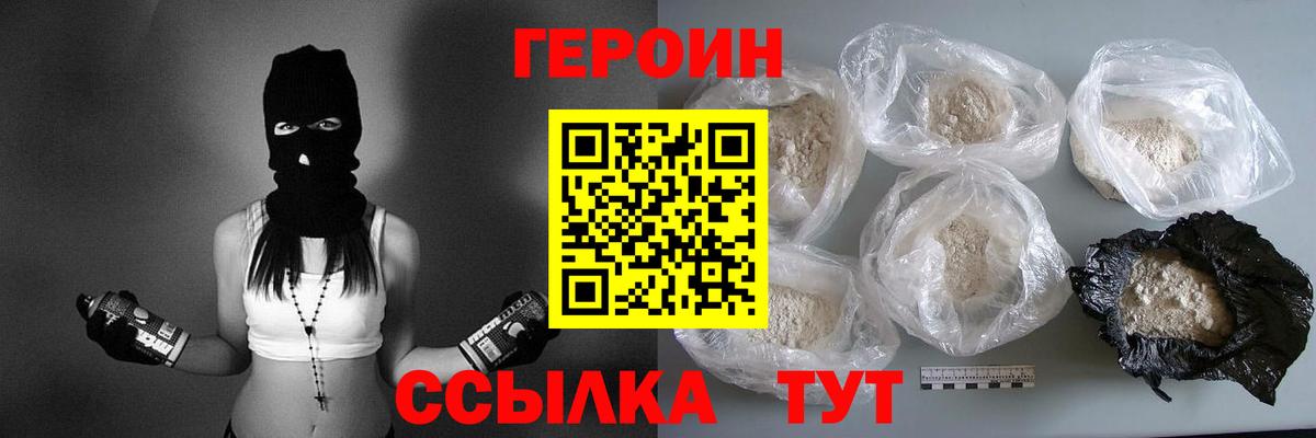 Героин Афган Муравленко