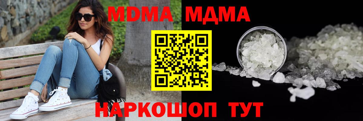 МДМА  MDMA crystal  Вход с VPN  Муравленко  MDMA crystal 