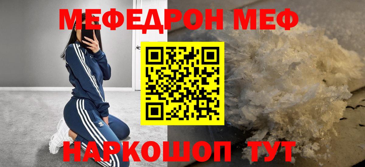 МЕФ мука  Меф  МЯУ-МЯУ  Вход с VPN  Муравленко 